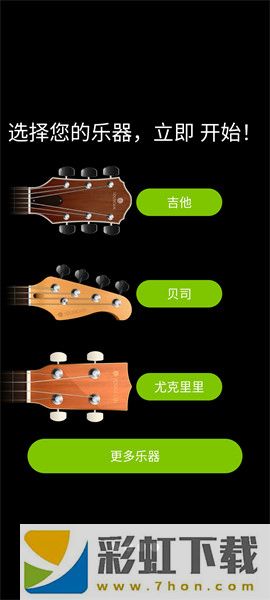 GuitarTuna舊版