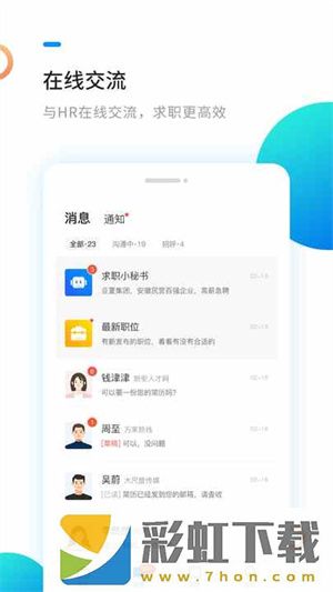 新安人才網(wǎng)app