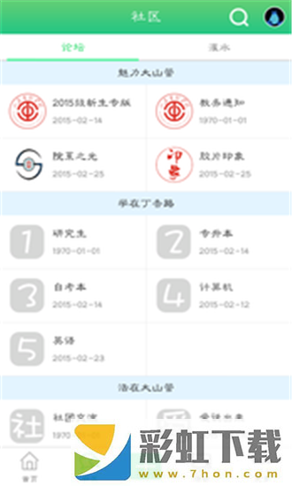 山管在線app,山管在線app手機(jī)版