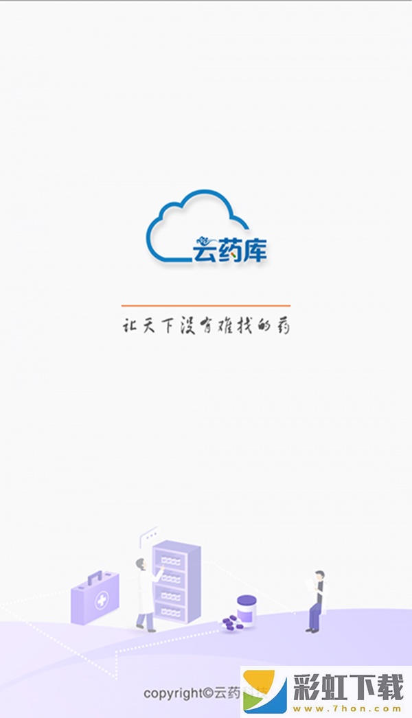 云藥庫安全,云藥庫app手機版免費