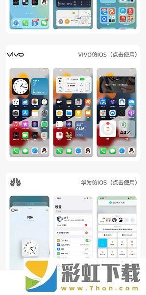 安卓仿蘋果ios主題桌面