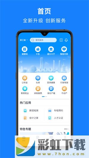 浙里辦老干部app,浙里辦安卓版