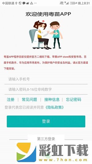 粵苗app接種預(yù)約