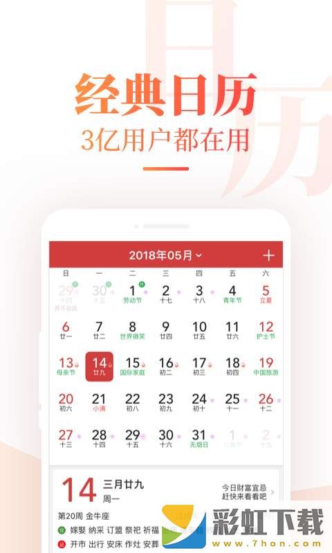 中華萬年歷日歷