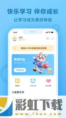 一起作業(yè)軟件,一起作業(yè)學(xué)英語app