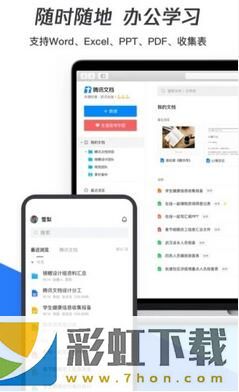 騰訊文檔app,騰訊文檔app最新版v2.0.3