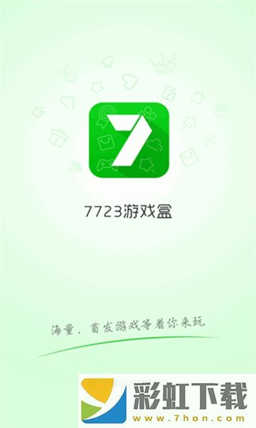 7233游戲盒最新版