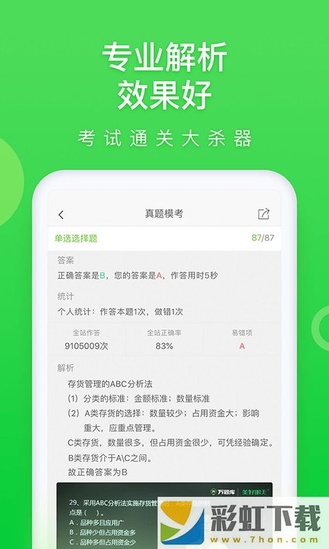 萬(wàn)題庫(kù)app