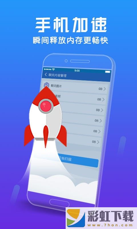 微清理助手app,微清理助手app最新版v1.5.0