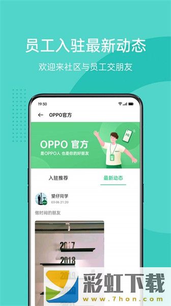 OPPO社區(qū)免費版