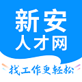 新安人才網(wǎng)app