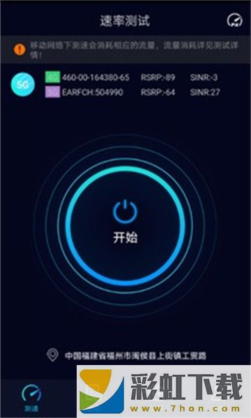 Speedtest5g安卓版