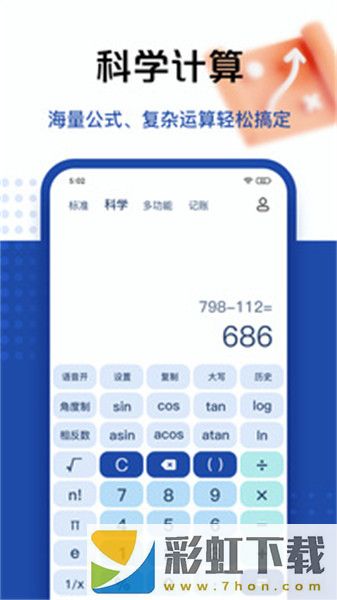 calculator最新版