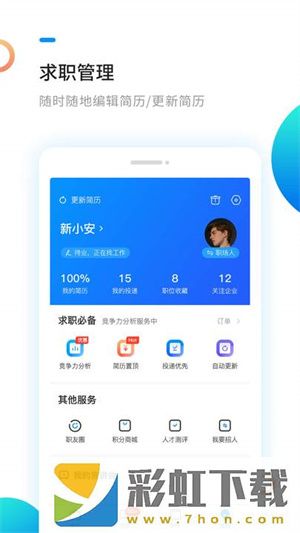 新安人才網(wǎng)app