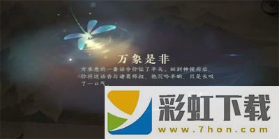 逆水寒手游萬(wàn)象是非游歷任務(wù)完成方法一覽