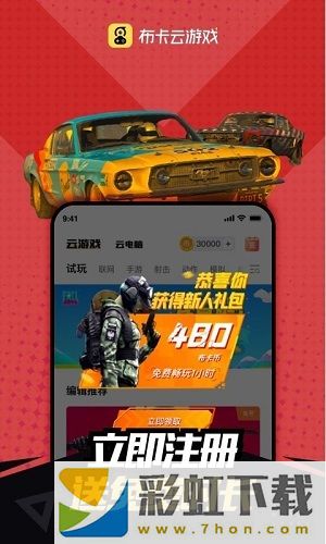 布卡云電腦app,布卡云電腦永久免費版