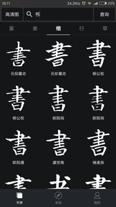 書法字典大全