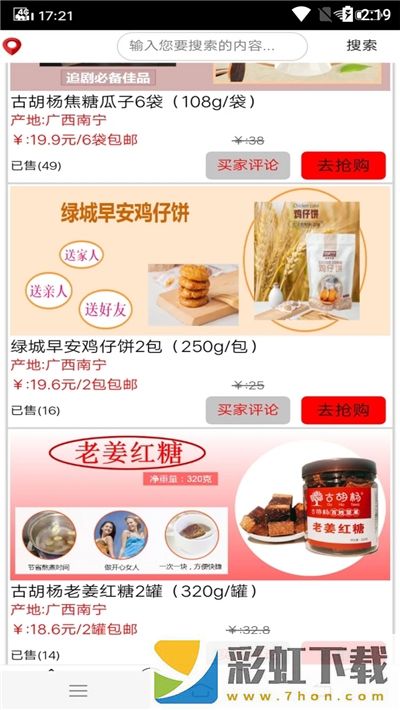 食一團(tuán)app,食一團(tuán)app安卓版v1.6