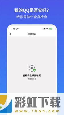 QQ安全中心手機(jī)版