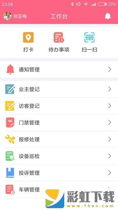 顧而樂物管app,顧而樂物管app安卓版v1.0.0