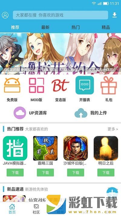 軟件天空app