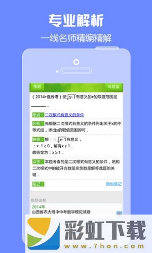 菁優(yōu)網app,菁優(yōu)網數(shù)學