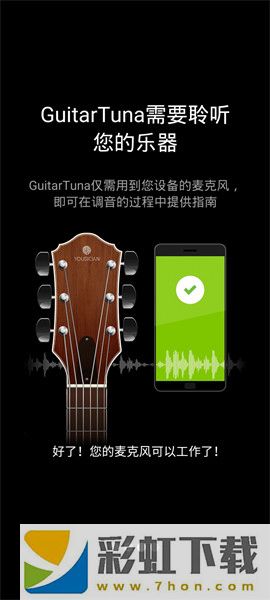 GuitarTuna舊版