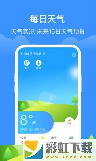 簡單天氣通app,簡單天氣通app手機版