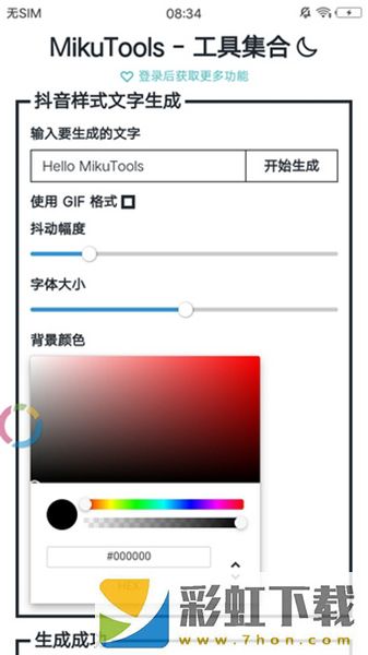 mikutools安卓