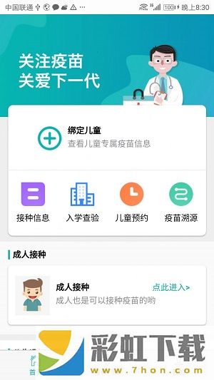 粵苗app接種預(yù)約