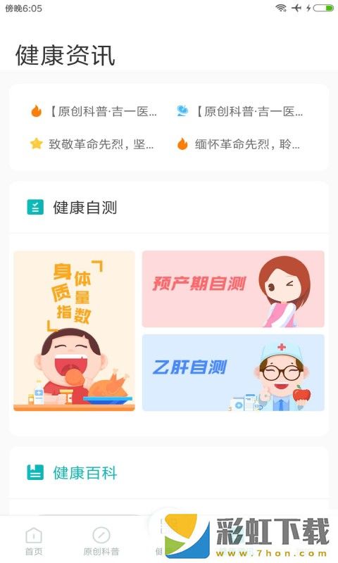 吉一通app