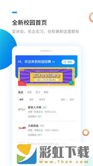 新安人才網(wǎng)app