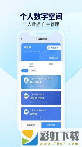 粵省事app