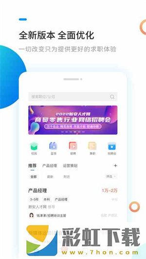 新安人才網(wǎng)app