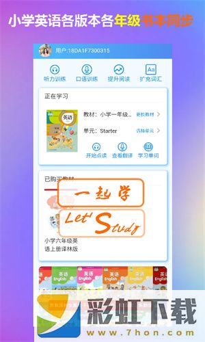 一起學(xué)小學(xué)英語