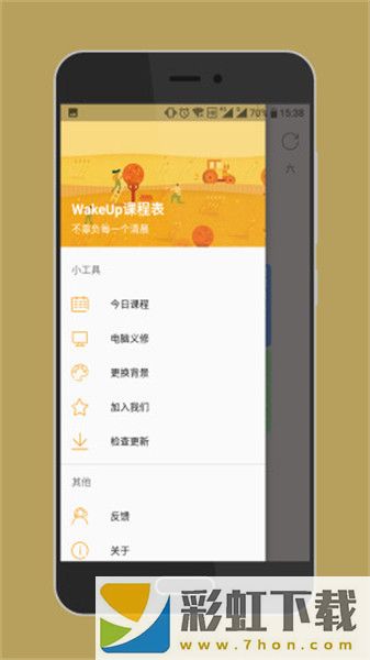 WakeUp課程表