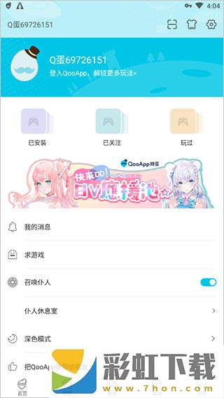 Qooapp正版