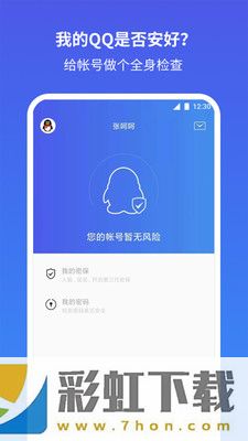 QQ安全中心手機(jī)版
