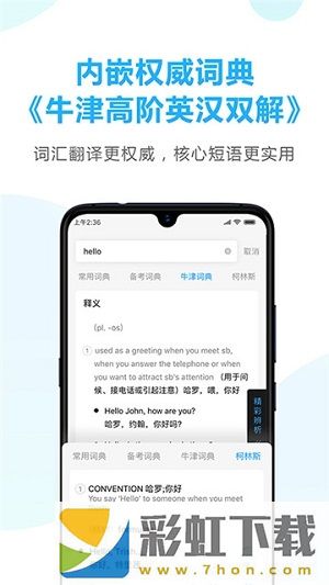 金山詞霸app,金山詞霸在線翻譯英語(yǔ)