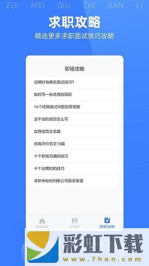 最美簡歷模板app,最美簡歷模板免費