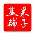 藍(lán)果鋪?zhàn)?></a>
						<p class=