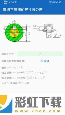 機(jī)械設(shè)計(jì)助手