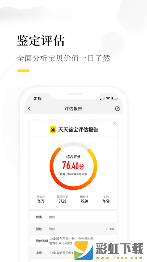 天天鑒寶app,天天鑒寶app最新版v3.1.4