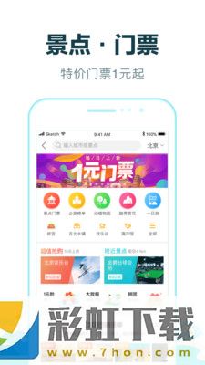 同程旅行app,同程旅行安卓最新版