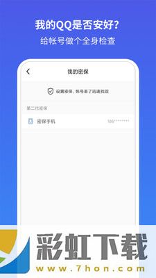 QQ安全中心手機(jī)版
