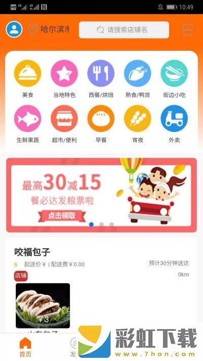 餐必達(dá)app,餐必達(dá)app手機(jī)版v0.0.7