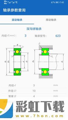 機(jī)械設(shè)計(jì)助手