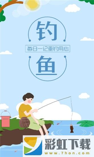 釣魚筆記app,釣魚筆記app安卓版