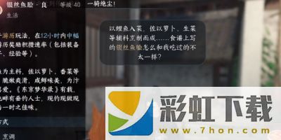 逆水寒手游再吃億口任務(wù)完成方法一覽