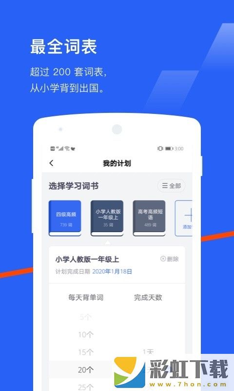 百詞斬app